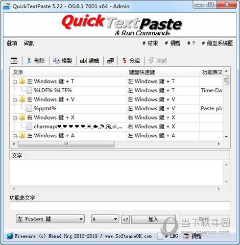 QuickTextPaste(快速粘贴工具)