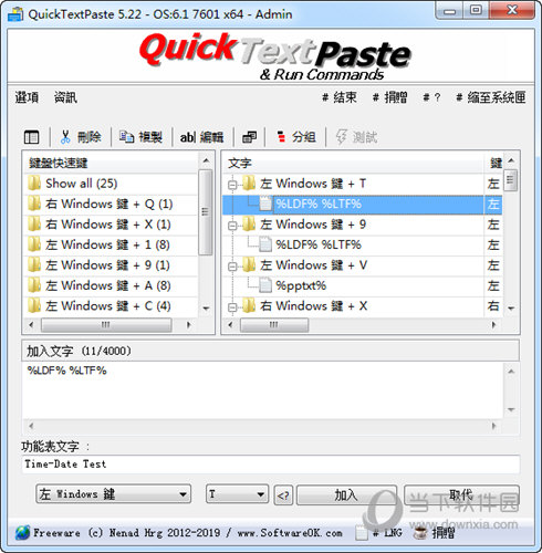 QuickTextPaste(快速粘贴工具)