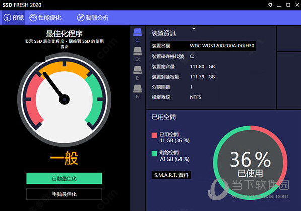 SSDFresh汉化破解版