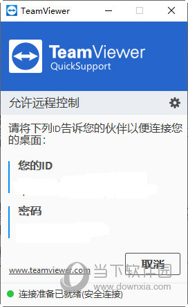 TeamViewer国际版