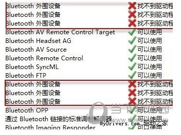 外置蓝牙通用驱动程序