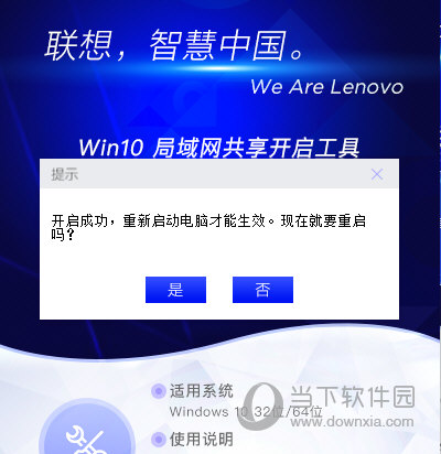 Win10局域网共享开启工具