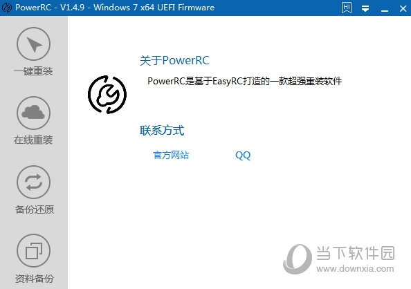 PowerRC(亿键重装系统)