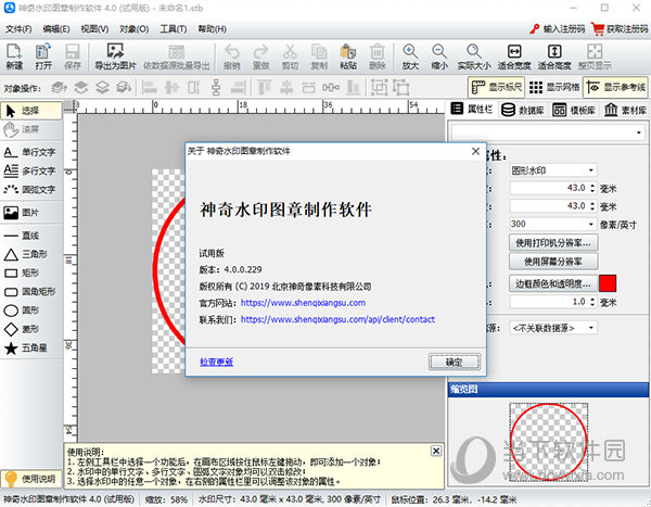 神奇水印图章制作软件