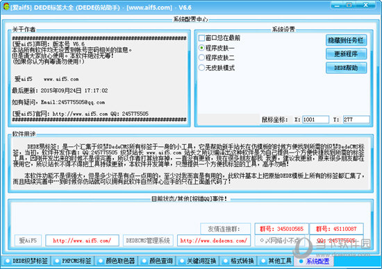 DEDE标签大全