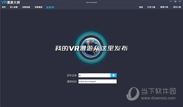 VR漫游大师安装包