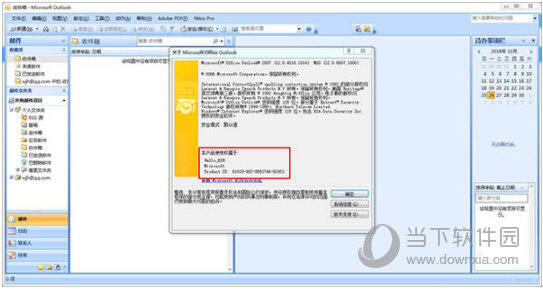 Outlook邮箱2007单独版