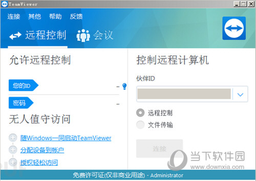 TeamViewer13无限改ID版