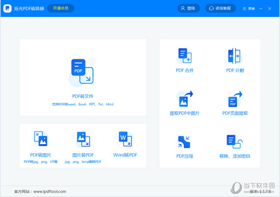 烁光PDF转换器