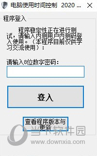 电脑使用时间控制程序