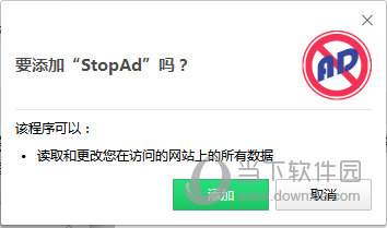 StopAd(Chrome视频广告拦截插件)