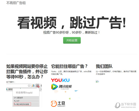 StopAd(Chrome视频广告拦截插件)