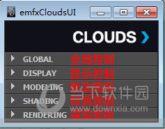 emfxclouds(maya云制作插件)