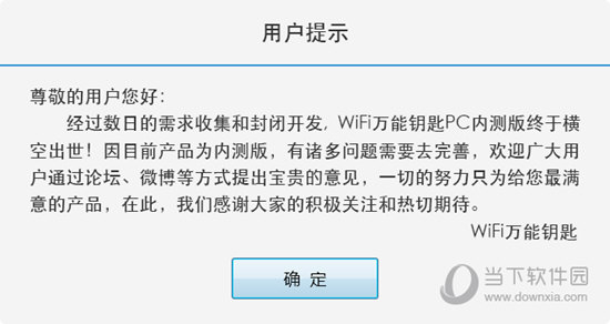 WiFi万能钥匙电脑版