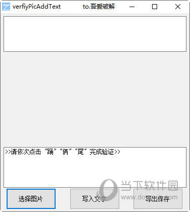 图片验证文字导入工具