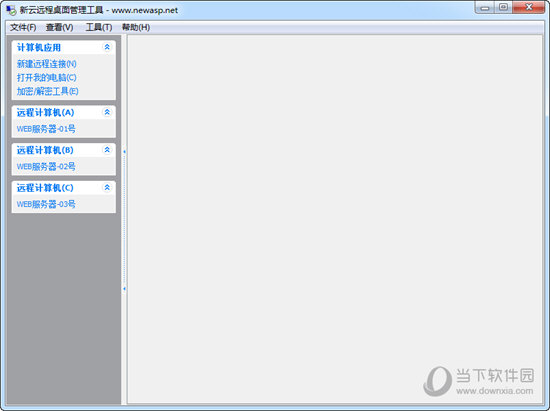 新云远程桌面管理工具