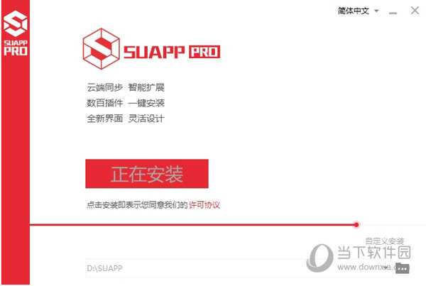 SUAPP2020激活版