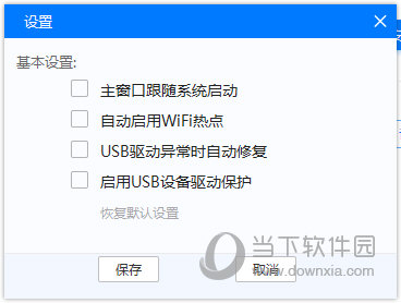 USB宝盒