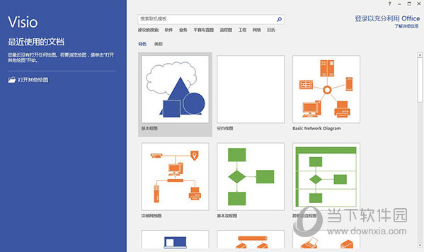 Visio2017免费安装版