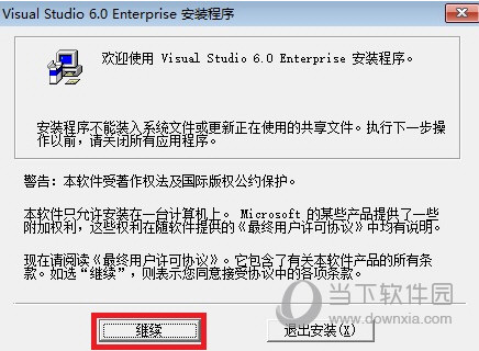 VC++6.0企业版完整版