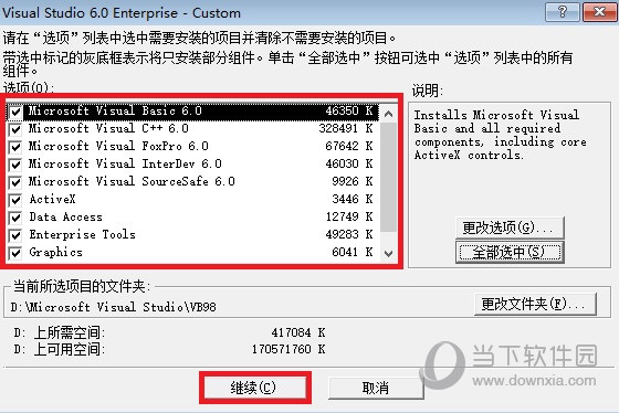 VC++6.0企业版完整版