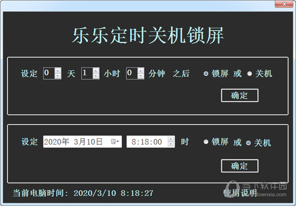 乐乐定时关机锁屏