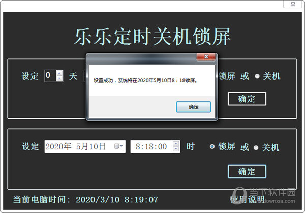 乐乐定时关机锁屏
