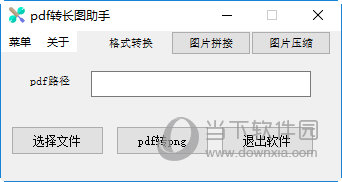 PDF转长图助手