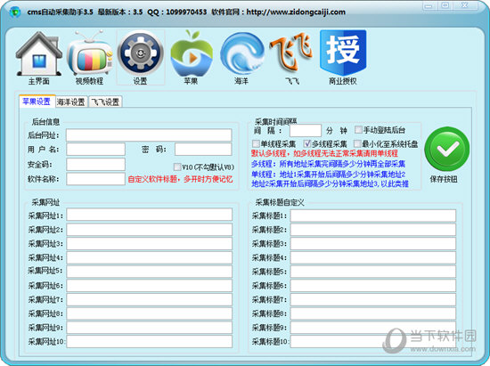 CMS自动采集助手