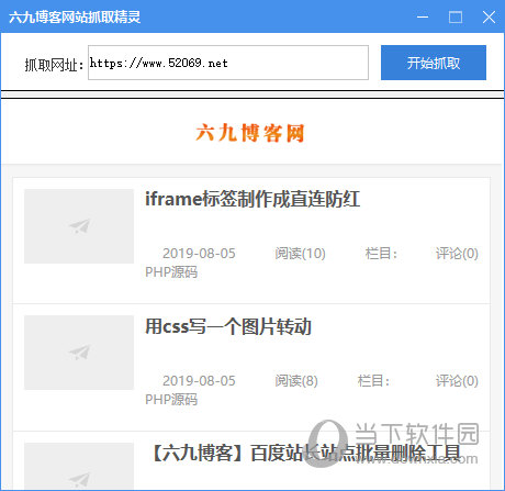 六九博客网站抓取精灵