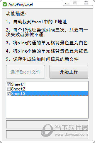 AutoPingExcel(网络运维工具)