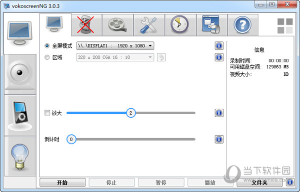 vokoscreenNG(开源屏幕录像器)