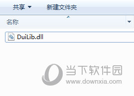 duilib.dll文件