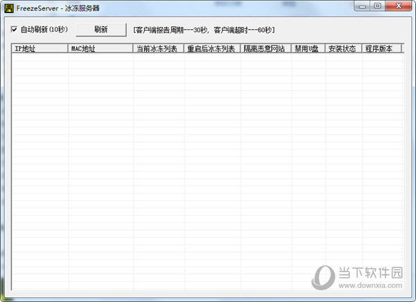 冰冻精灵电脑保护系统网吧版