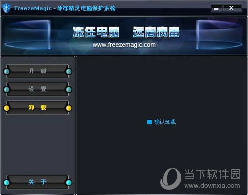 冰冻精灵电脑保护系统网吧版