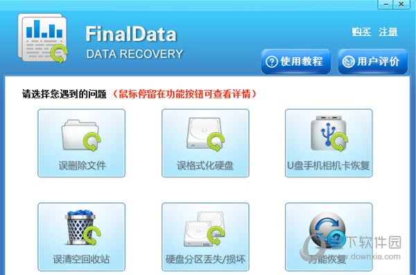 FinalData企业版