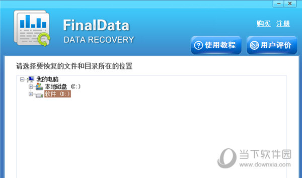 FinalData企业版