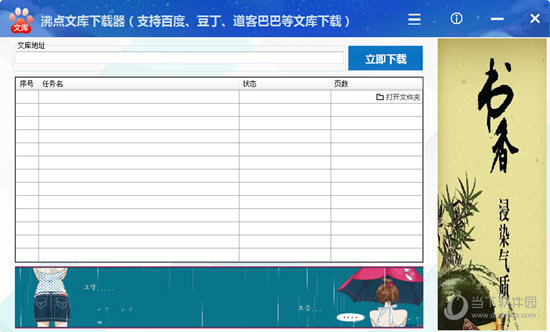 沸点文库下载器免安装版