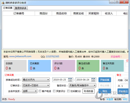 捷豹拼多多评分助手