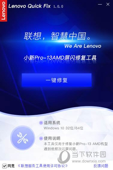 小新Pro-13AMD屏闪修复工具