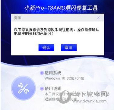 小新Pro-13AMD屏闪修复工具