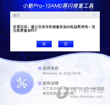 小新Pro-13AMD屏闪修复工具