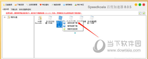 百度网盘客户端