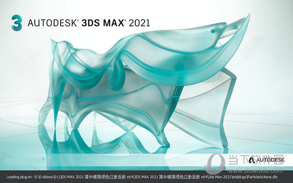 3DsMax2021绿色精简版