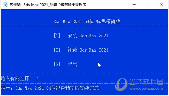 3DsMax2021绿色精简版