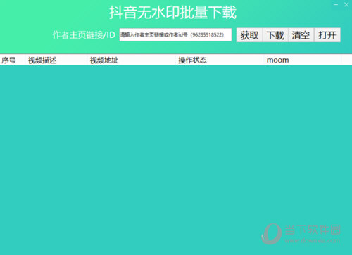 抖音无水印批量下载工具