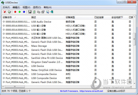 USBDeview(USB使用记录软件)