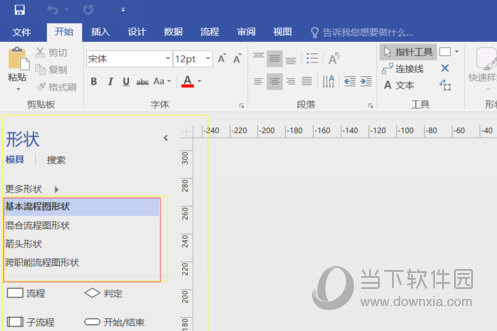 Visio2016免安装版