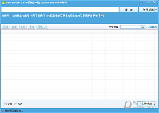 P2Psearcher无限制搜索器