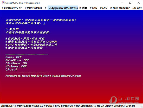 StressMyPC(电脑性能测试软件)